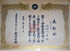表彰状
