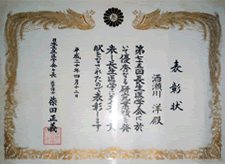 表彰状