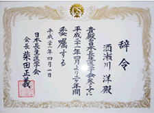 表彰状